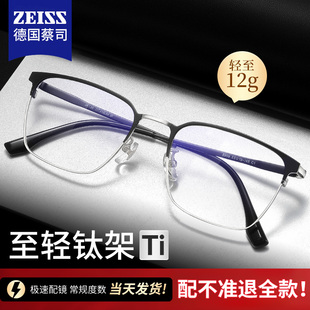 男式 纯钛近视眼镜半框专业网上配镜旗舰店男士 钛架超轻2025新款