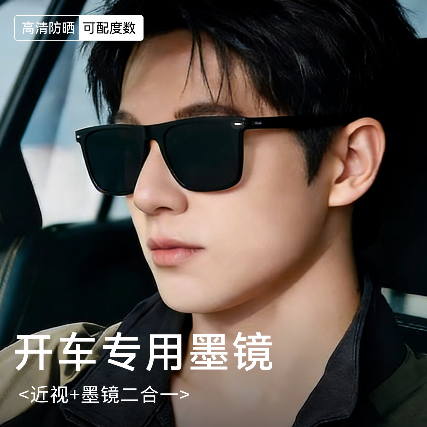 痞帅黑框近视墨镜男款带度数遮阳防晒防紫外线偏光太阳镜开车专用