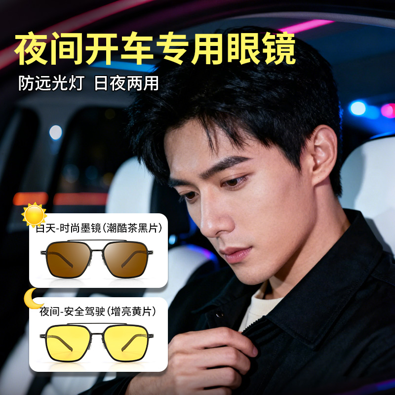 日夜两用夜间开车专用眼镜男士近视防远光灯防眩光雨天偏光夜视镜