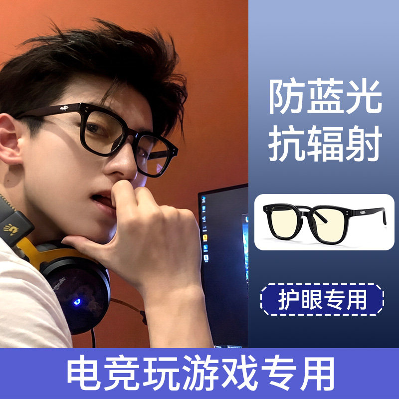 电竞玩游戏专用眼镜男款防辐射抗蓝光疲劳平光无度数护眼眼睛