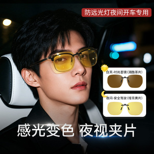 日夜两用夜视夹片男士开车专用防强光防远光灯雨天晚上夜间眼镜