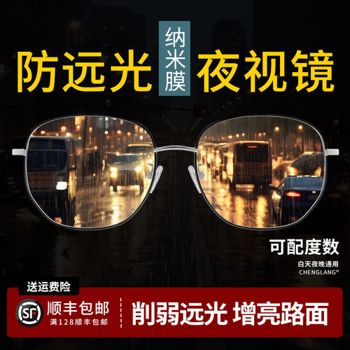 防远光灯开车专用夜视镜偏光散光