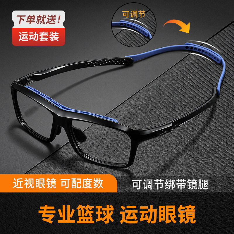专业运动近视眼镜男篮球足球专用防撞防雾防脱落打踢球超轻护目镜