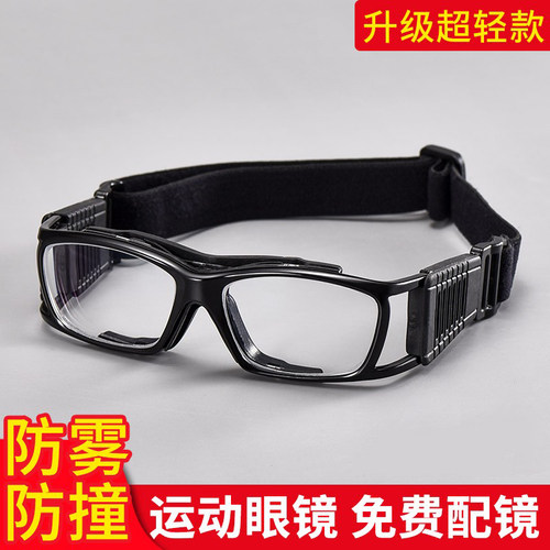 超轻篮球运动近视眼镜防脱落跑步