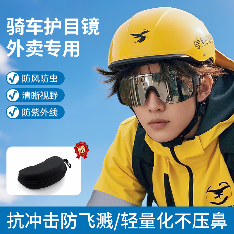 外卖骑手专用眼镜电瓶车防风沙