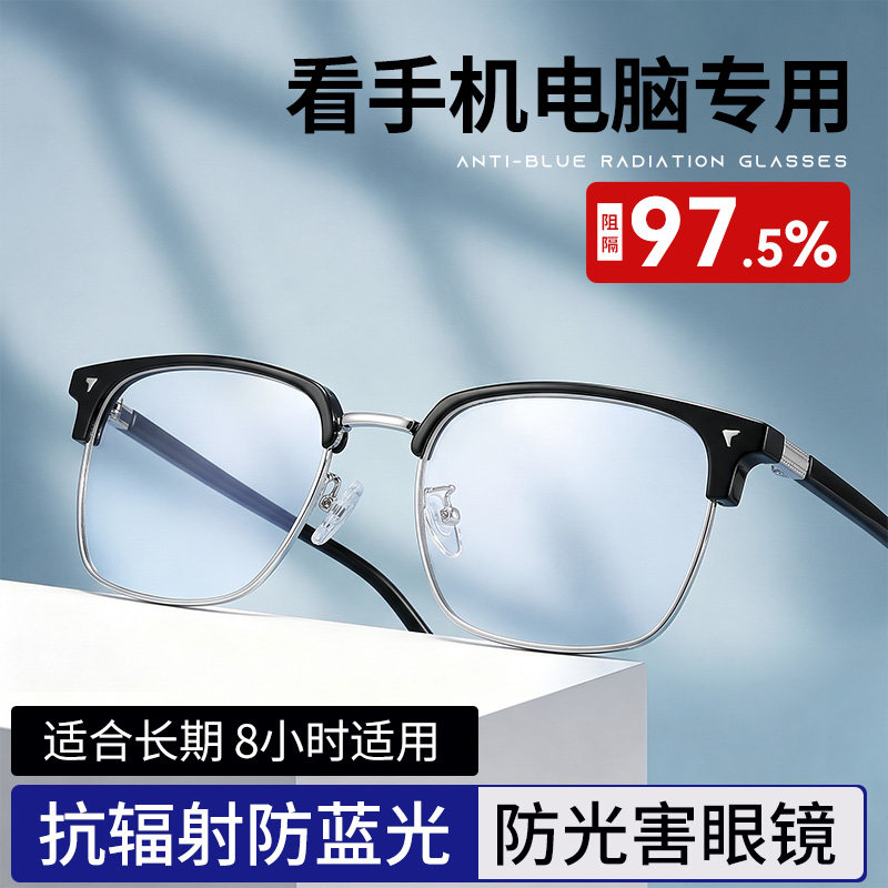 专业防辐射防蓝光疲劳眼镜男款保护眼睛看手机电脑专用护目镜电竞