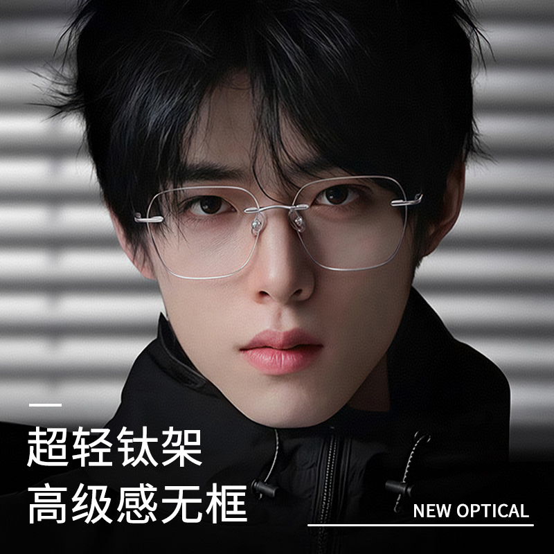 高级感无框近视眼镜男款斯文败类