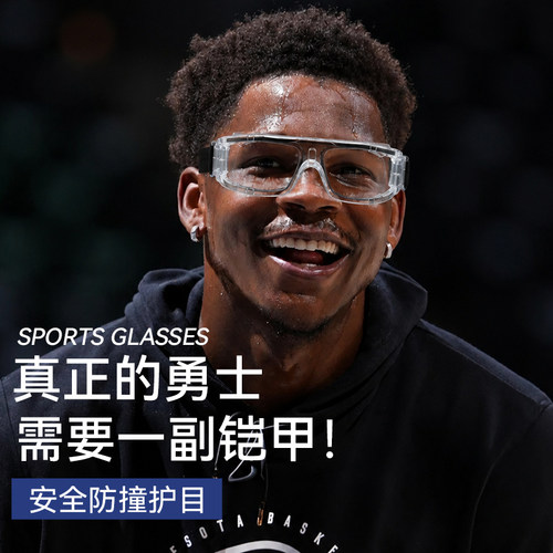 专业运动眼镜打篮球近视户外防护
