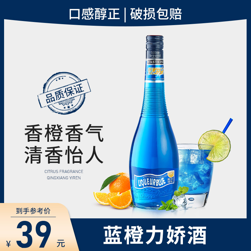 蓝橙味力娇酒700ml利口酒鸡尾酒调酒基酒官方正品国产洋酒烘培酒