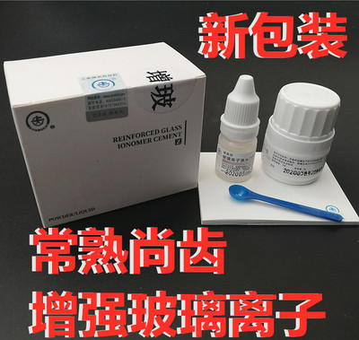 牙科材料上齿普通玻璃增强