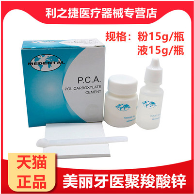 美丽牙医聚羧酸锌水门汀 正畸带环粘结剂聚羧酸锌水门汀牙科材料