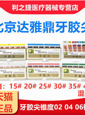 牙科材料加发牙胶尖大锥度