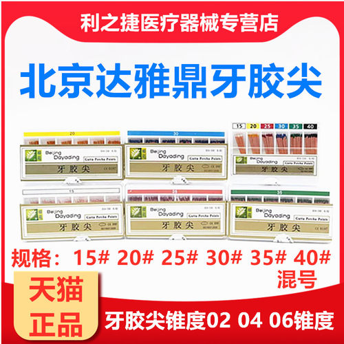 牙科材料加发牙胶尖大锥度