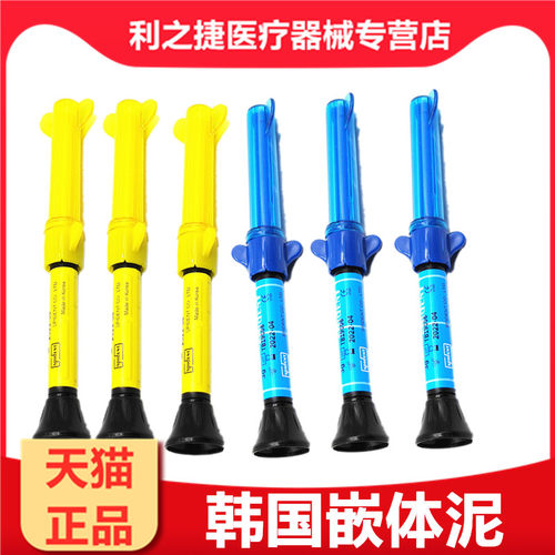 牙科材料韩国斯派丹嵌体泥光固化临时填充弹