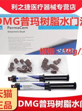 牙科材料 DMG普玛双固化树脂纤维桩粘结树脂洛赛克双固化桩核树脂
