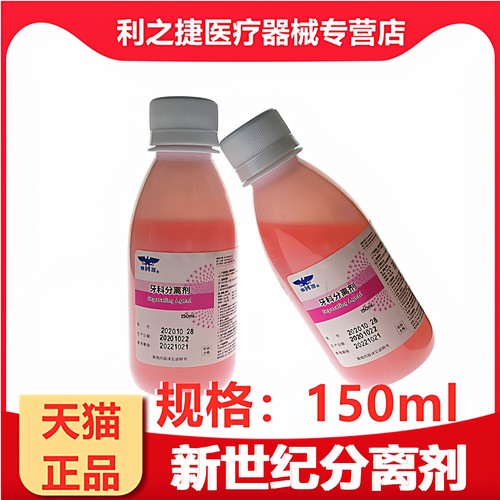 牙科材料石膏分离剂上海新世纪齿科材料专用