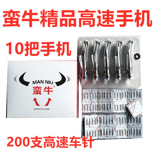 牙科材料蛮牛按压式套装四孔用手机工具送车针齿科口腔科高速涡轮