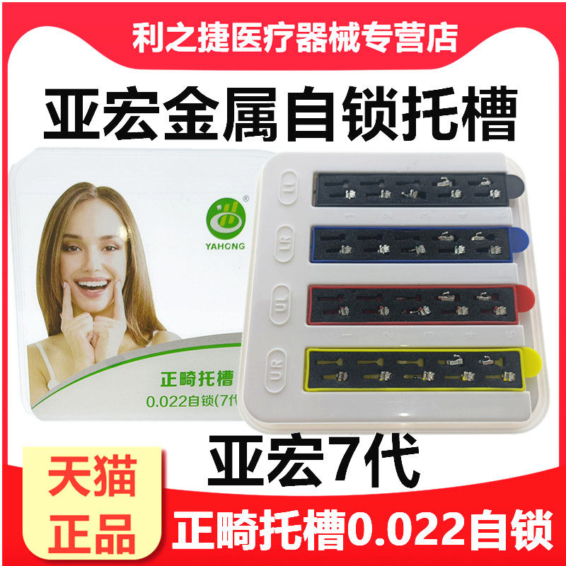 亚宏七代自锁托槽金属自锁托槽牙科材料正畸弓丝颊面管直丝托槽