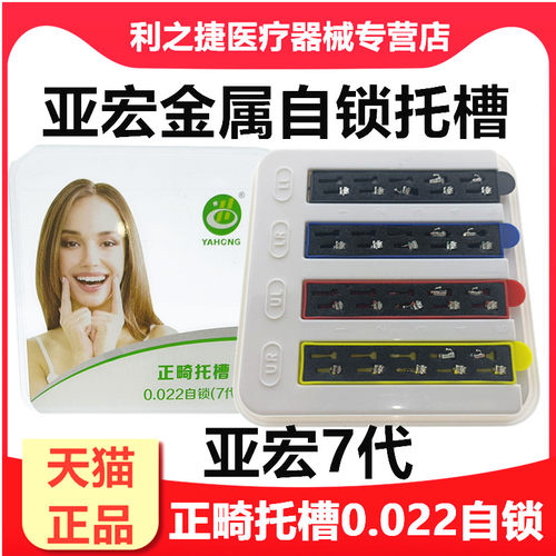 亚宏七代自锁托槽金属自锁托槽
