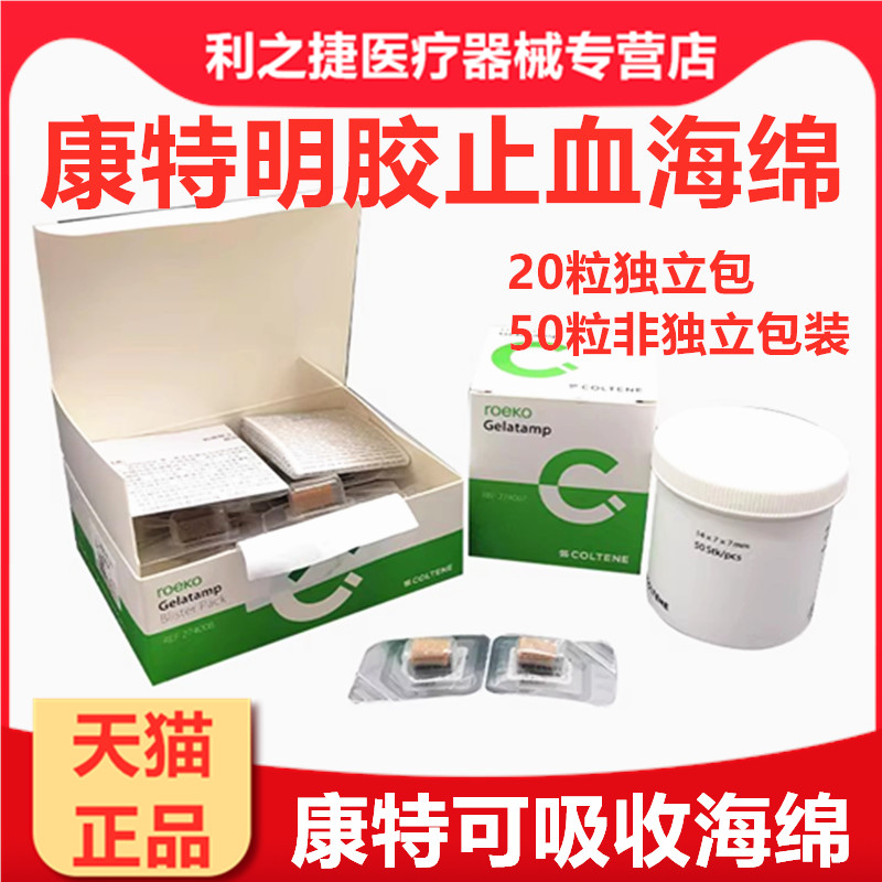 牙科康特止血海绵 胶质银止血明胶海绵 口腔明胶可吸收止血海绵