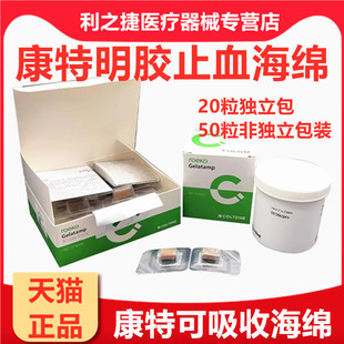 牙科康特止血海绵 胶质银止血明胶海绵 口腔明胶可吸收止血海绵
