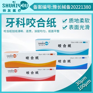 牙科咬合纸双面超薄加厚30 100微米蓝色红色口腔齿科咬合纸