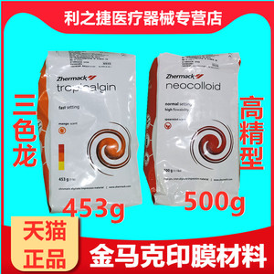 牙科材料印膜材金马克