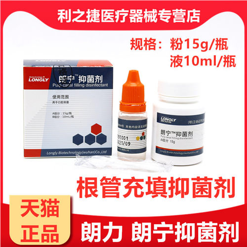武汉朗力生物根管充填剂抑菌糊剂根充侧支封闭口腔牙科材料