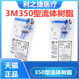 牙科材料3M350流体树脂3M Z350XT流体树脂3M光固化流动树脂