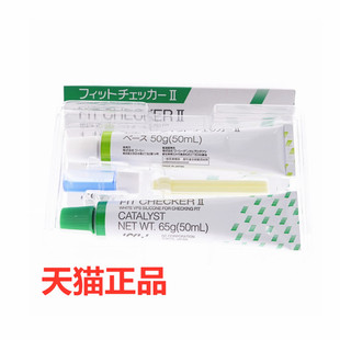 富士而至义齿贴合点指示剂II型(高点指示剂)牙科口腔齿科材料