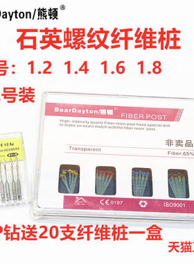 牙科材料石英螺纹固位加强纤维桩 纤维桩钻头P钻 螺纹纤维桩教学
