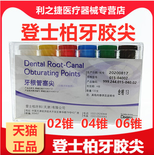 登士柏牙胶尖口腔牙根塞尖大锥度牙胶尖04/06锥度牙胶尖牙科材料