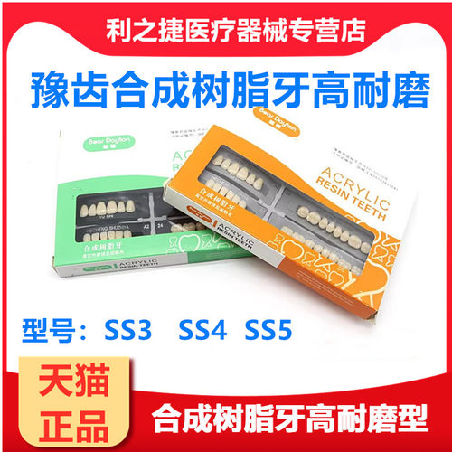 牙科材料熊顿树脂牙塑钢牙