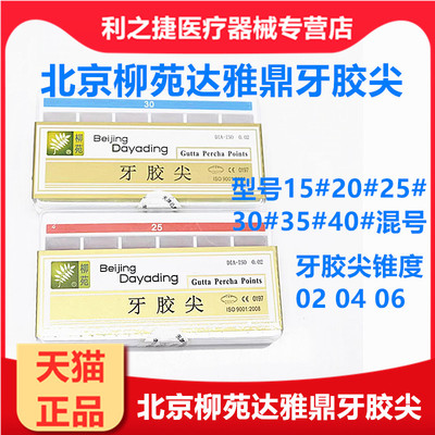 牙科材料天津加发牙胶尖