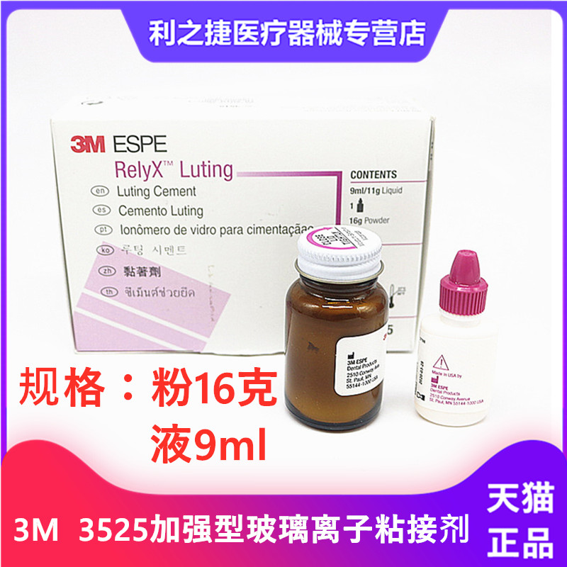 3m3515 3m增强型玻璃离子粘固粉 3m牙科材料 3m espe 玻璃离子