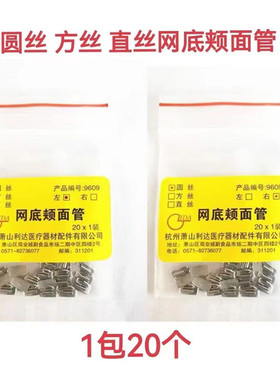 牙科材料 金属网底方丝颊面管 20个支装 正畸方管颊面管 口腔材料