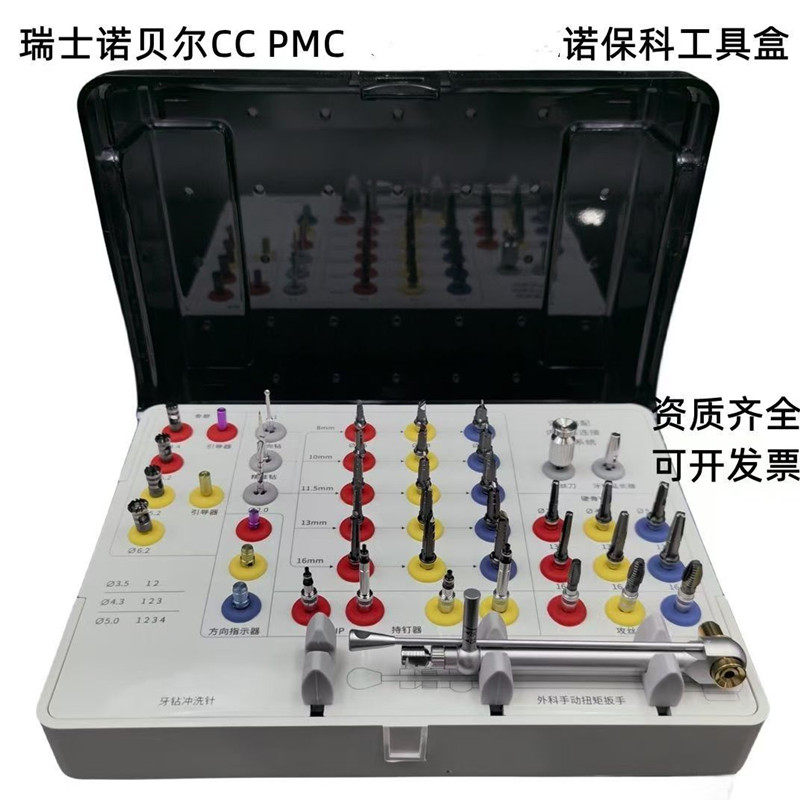 口腔种植体诺贝尔工具盒瑞士诺贝尔CC PMCPCC ACTIVE新款牙科种植