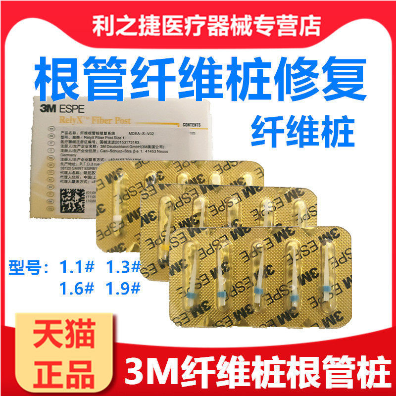 3m纤维桩玻璃纤维桩玻璃纤维加强型锥形纤维桩牙科材料口腔p钻