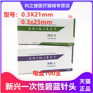 韩国新兴针头一次性必兰针头斯康杜尼注射器 牙科材料碧蓝针头