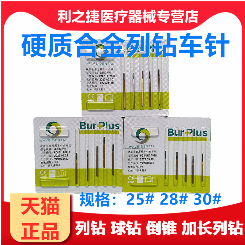 牙科材料车针sbt高速钨钢球钻