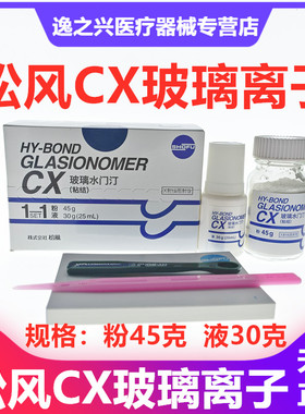松风CX玻璃离子水门汀CX 粘结边缘封闭型松风CX 牙科口腔材料包邮