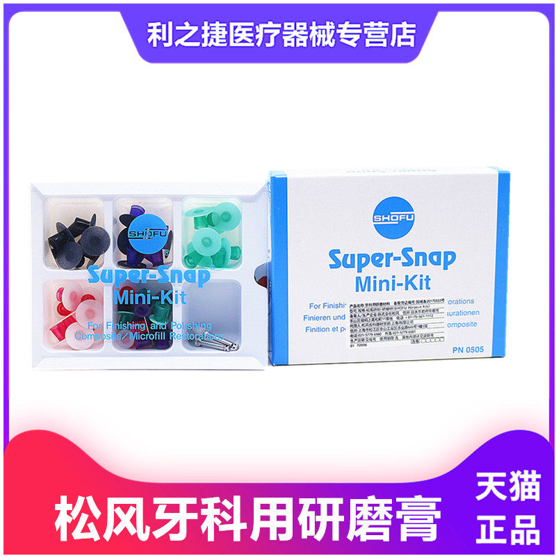 松风牙科用抛光膏 抛光碟 松风彩虹抛光条树脂抛光大套装牙科材料