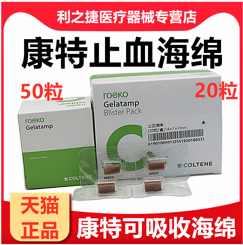 牙科材料康特止血海绵齿科口腔胶质银止血明胶海绵可吸收明胶海绵