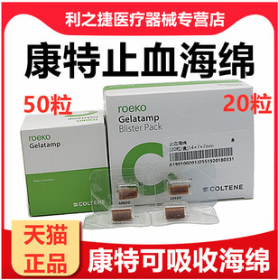康特止血海绵齿科口腔胶质银止血明胶海绵可吸收明胶海绵牙科材料