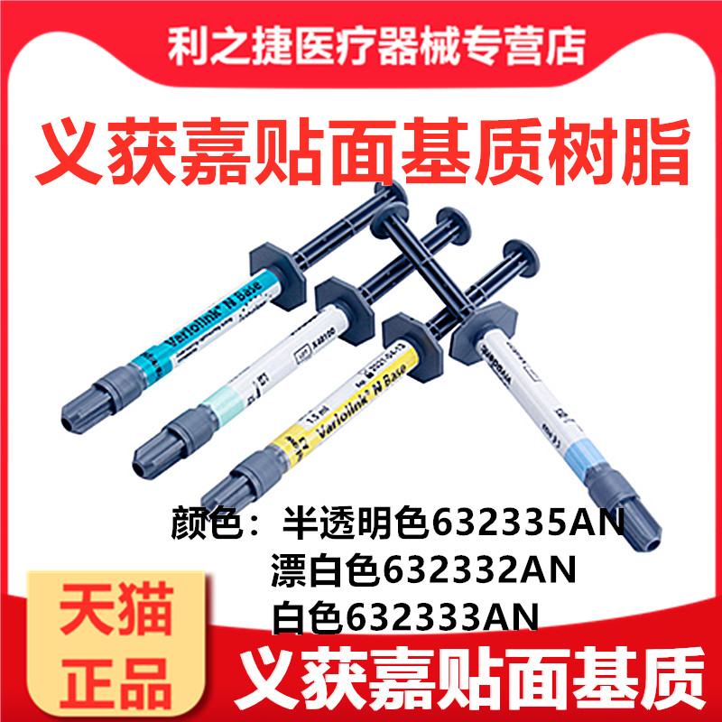 牙科材料义获嘉基质催化剂粘接剂