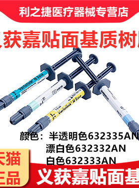 牙科材料义获嘉基质催化剂粘接剂