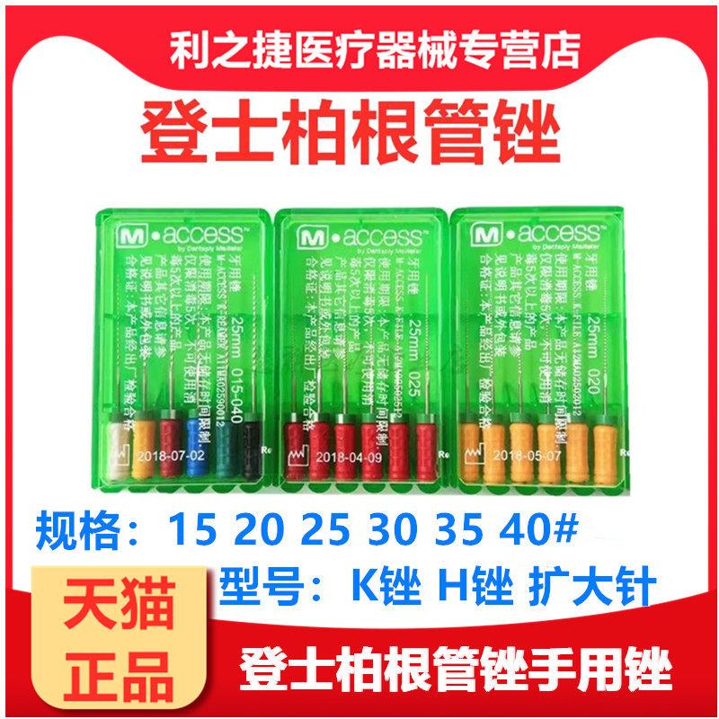 牙科材料登士柏K锉H锉扩大针