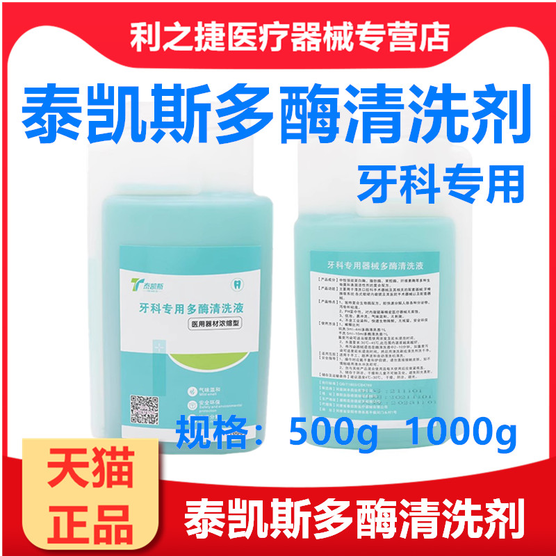 牙科多酶清洗剂医用口腔器械手术强效消毒除锈专用浓缩低泡易材料