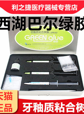 西湖西湖巴尔绿胶绿胶蓝胶