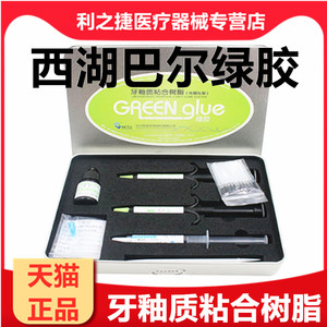 西湖西湖巴尔绿胶绿胶蓝胶